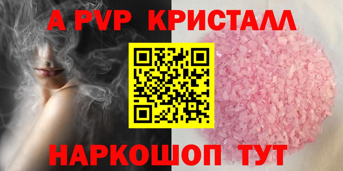 Alfa_PVP VHQ  Alpha PVP Соль  Alpha-PVP Crystall  Альфа ПВП  Вход с VPN  Иркутск 