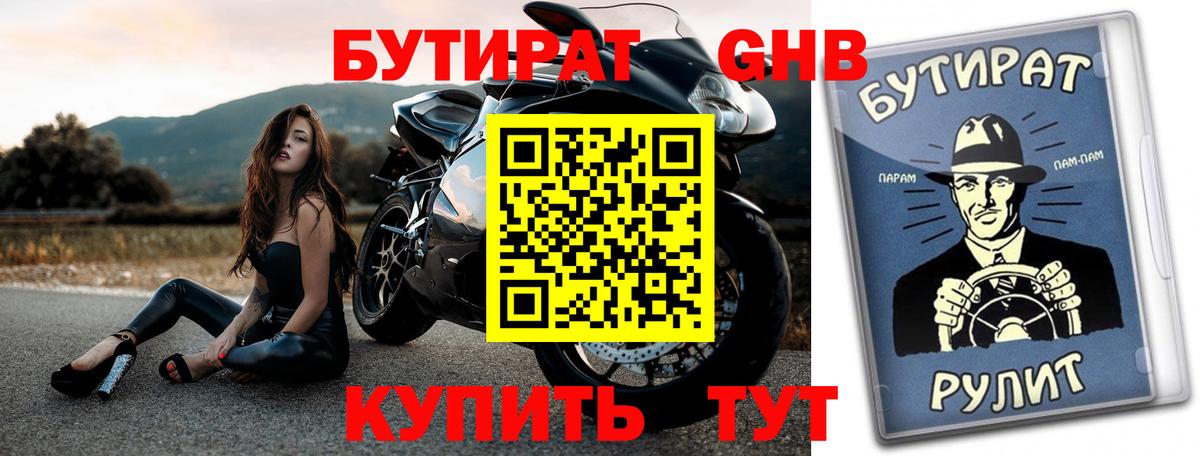 Бутират оксибутират  Вход с VPN  Иркутск 