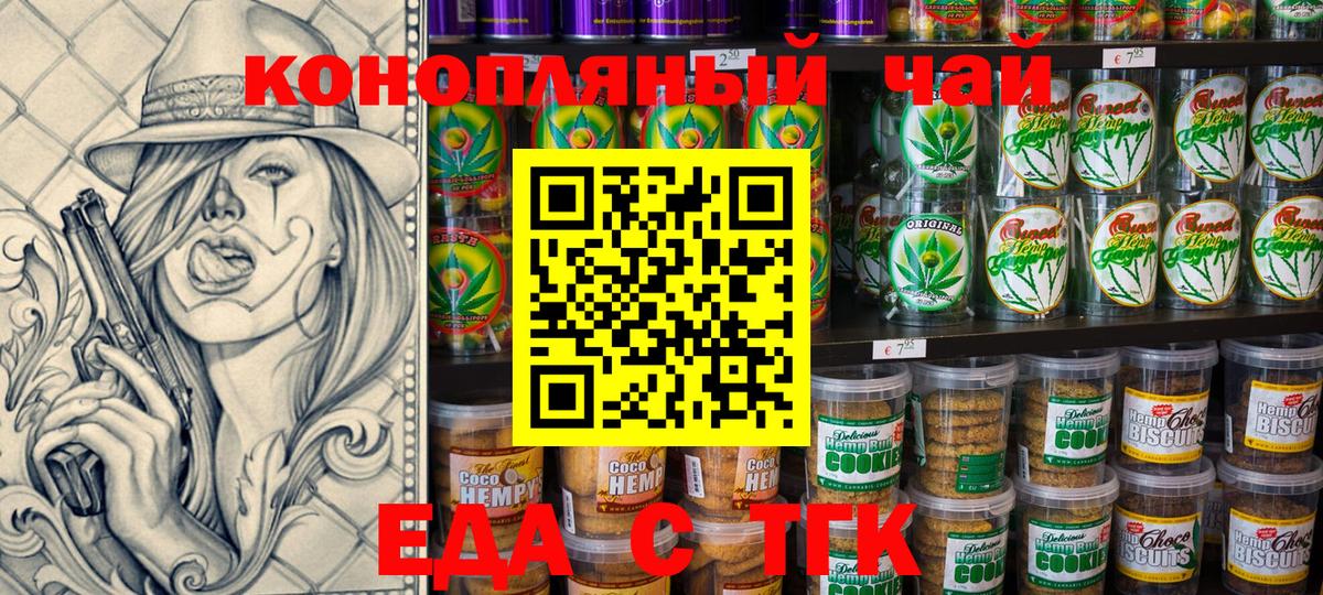 Еда ТГК конопля  Вход с VPN  Иркутск 