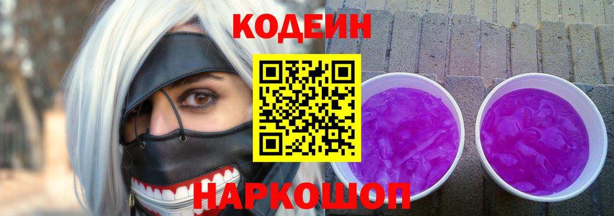 Кодеин напиток Lean (лин)  Вход с VPN  Иркутск 