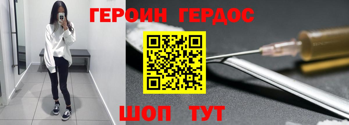 ГЕРОИН хмурый Иркутск