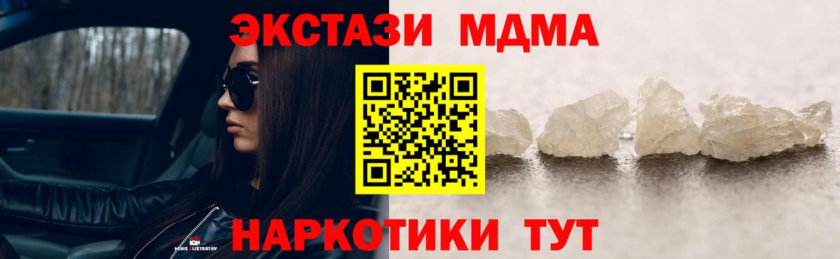 МДМА кристаллы Иркутск