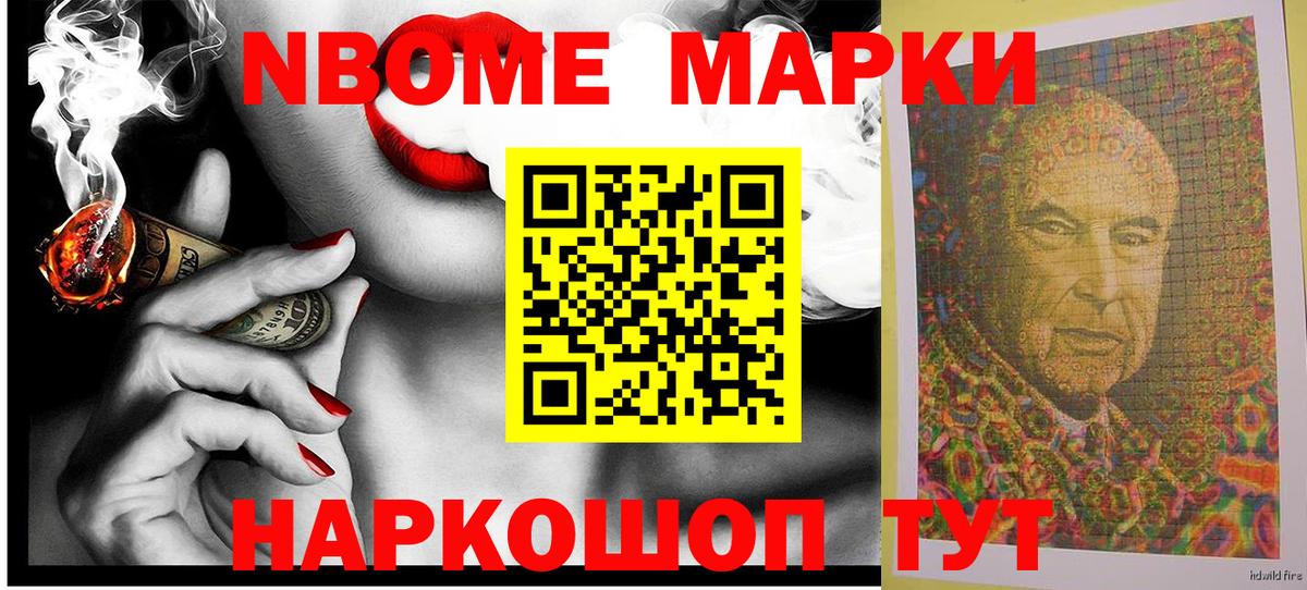 Наркотические марки 1500мкг  Марки NBOMe  Иркутск  Вход с VPN 
