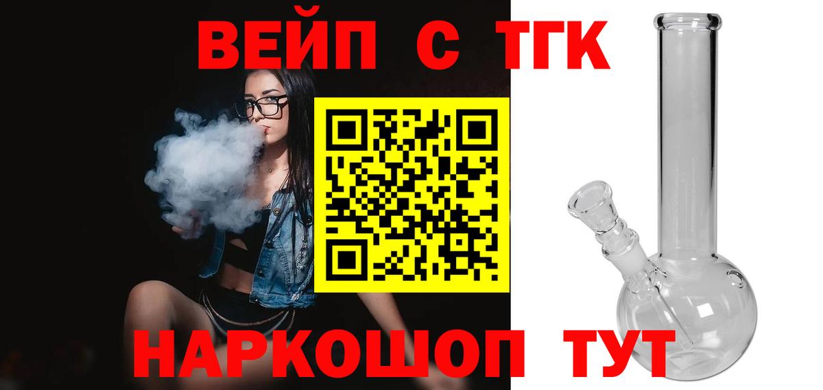 ТГК вейп с тгк  цена наркотик  блэк спрут ссылки  Иркутск  Дистиллят ТГК жижа  Вход с VPN 